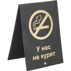 Табличка «Не курить» поливинилхл. ,L=21,5,B=14см черный,золотой