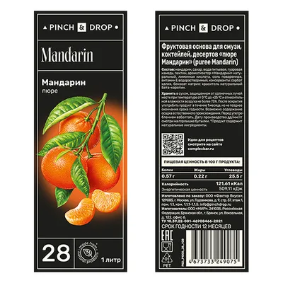 Пюре «Мандарин» фруктовое Pinch&Drop пластик 1л D=7,H=26см, Состояние товара: Новый, Вкус: Мандарин, изображение 2
