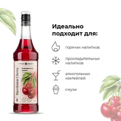Сироп «Македонская вишня» Pinch&Drop стекло 1л D=85,H=330мм красный, изображение 3