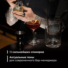 Курс «Шеф-бармен: Интенсив» очный, 8 дней, изображение 2