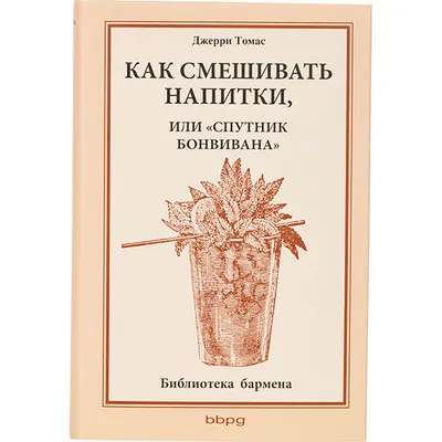 Книга «Как смешивать напитки» разноцветн.