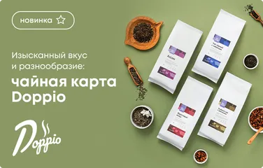 Изысканный вкус и разнообразие: чайная карта Doppio