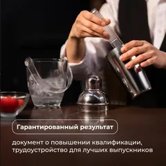 Базовый курс «Бармен: Beginner» очный, 5 дней, изображение 4