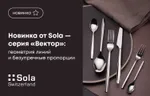 Новинка от Sola – серия «Вектор»: геометрия линий и безупречные пропорции