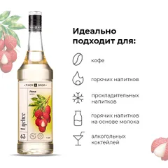 Сироп «Личи» Pinch&Drop стекло 1л D=85,H=330мм белый, изображение 3