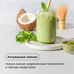 Курс «Безалкогольная миксология» очный, 3 дня, изображение 4