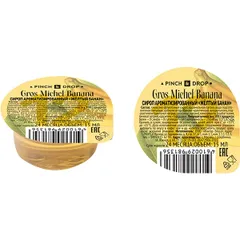 Сироп «Желтый Банан» ароматизированный порционный Pinch&Drop на подложке[50шт] поливинилхл. 15мл D=4, изображение 2