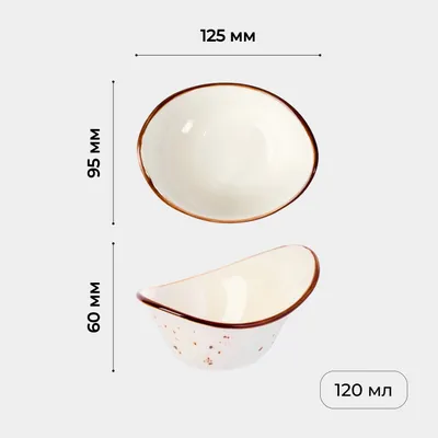 Салатник «Париж» фарфор 120мл ,H=60,L=125,B=95мм белый,коричнев., Объем по данным поставщика (мл): 120, изображение 5