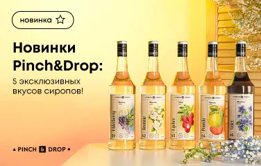 Ассортимент Pinch&Drop продолжает расширяться!