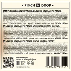 Сироп «Айриш Крим» Pinch&Drop стекло 250мл D=54,H=202мм, изображение 3