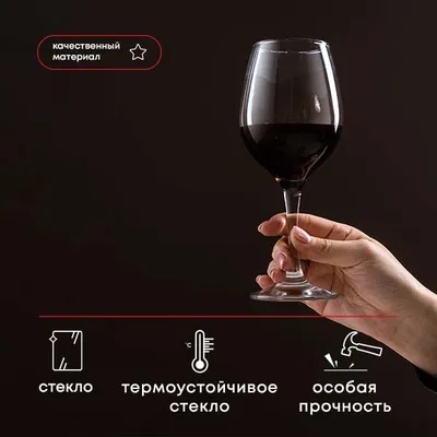 Бокал для вина «Амбер» стекло 460мл D=9,H=22см прозр., Объем по данным поставщика (мл): 460, изображение 8