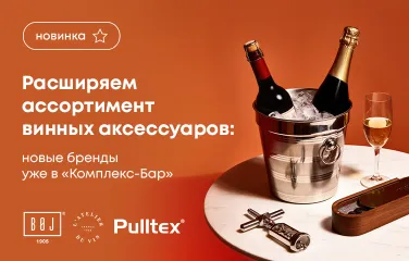 Расширяем ассортимент винных аксессуаров: новые бренды уже в Комплекс-Бар