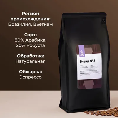 Кофе в зернах «Бленд №8» для эспрессо (Арабика Уганда 60%/ Робуста Вьетнам 40%) 1кг, изображение 6