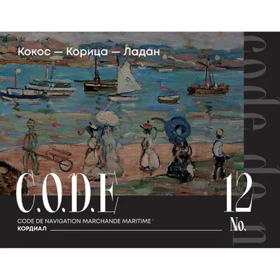 Кордиал «Кокос / Корица / Ладан» C.O.D.E стекло 0,5л D=85,H=180мм, изображение 3