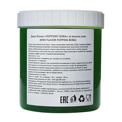 Джус-боллы «Киви» уцененные 1,2 кг