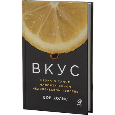 Книга «Вкус», изображение 2