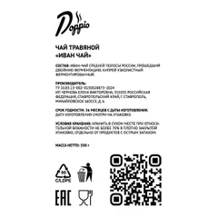 Чай «Иван чай» травяной листовой 500 г, изображение 2