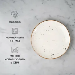 Тарелка «Париж» фарфор D=25см белый,коричнев., Диаметр (мм): 250, изображение 3