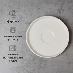 Блюдце «Эггшелл» с бортом фарфор D=115/35,H=15мм белый, изображение 2