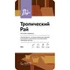 Чай «Тропический рай» черный листовой 500 г, изображение 2