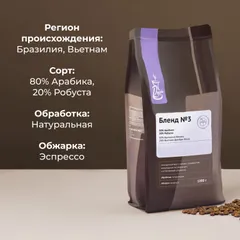 Кофе в зернах «Бленд №3» с азотом для эспрессо (80% Арабика Бразилия Суль Де Минас,20% Робуста Вьетн, изображение 2