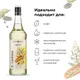 Сироп «Кардамон» Pinch&Drop стекло 1л D=85,H=330мм белый, изображение 2