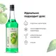 Сироп «Зеленое Яблоко» Pinch&Drop стекло 1л D=85,H=330мм зелен., Состояние товара: Новый, Вкус: Яблоко, Материал: Стекло, Объем по данным поставщика (мл): 1000, изображение 6
