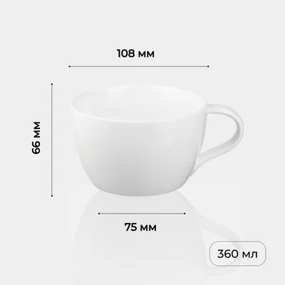 Чашка чайная «Полар» фарфор 360мл D=108/75,H=66мм белый, Объем по данным поставщика (мл): 360, изображение 6