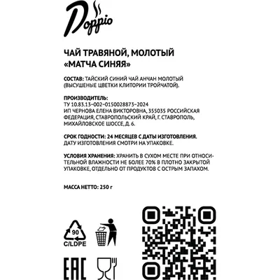 Чай «Матча синяя»   синий тайский молотый 250 г, изображение 4