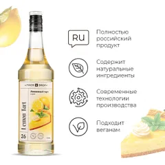 Сироп «Лимонный тарт» Pinch&Drop стекло 1л D=85,H=330мм желт., изображение 4