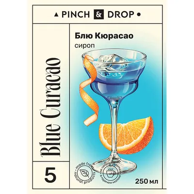 Сироп «Блю Кюрасао» Pinch&Drop стекло 250мл D=54,H=202мм синий, Состояние товара: Новый, Вкус: Блю Кюрасао, Материал: Стекло, Объем по данным поставщика (мл): 250, изображение 2