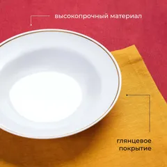 Тарелка глубокая «Идиллия» 0,5л D=240,H=49мм белый,золотой, изображение 3
