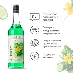 Сироп «Огурец» Pinch&Drop стекло 1л D=85,H=330мм белый, изображение 4