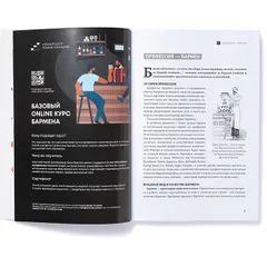 Каталог «Базовый курс бармена», изображение 4