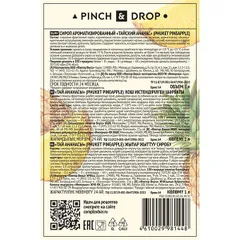 Сироп «Тайский Ананас» Pinch&Drop стекло 1л D=85,H=310мм желт., изображение 3