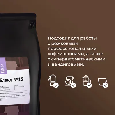 Кофе в зернах «Бленд №15» для эспрессо (Арабика Бразилия Серрадо 50%/ Робуста Вьетнам 50%) 1 кг, изображение 2