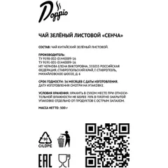 Чай «Сенча» зеленый китайский листовой 500 г ,H=7,L=30,B=13см, изображение 2