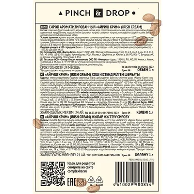Сироп «Айриш Крим» Pinch&Drop стекло 1л D=85,H=330мм, Состояние товара: Новый, Вкус: Ирландский, Материал: Стекло, Объем по данным поставщика (мл): 1000, изображение 2