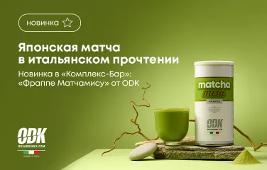 Японская матча в итальянском прочтении: «Фраппе Матчамису» от ODK