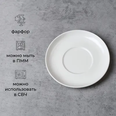 Блюдце «Полар» фарфор D=120/55,H=17мм белый, изображение 2