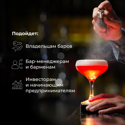 Курс «Как открыть и управлять баром» онлайн, 2 недели, изображение 5