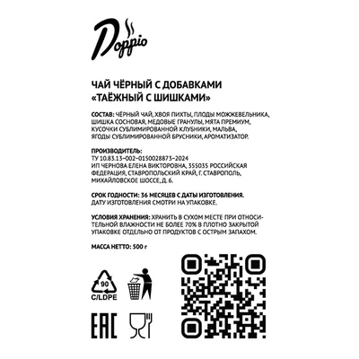 Чай «Таежный с шишками»   черный листовой 500 г, изображение 3