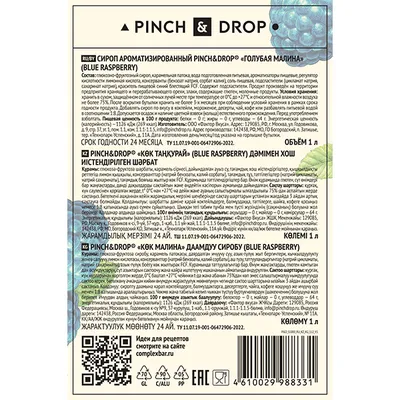Сироп «Голубая Малина» Pinch&Drop стекло 1л D=85,H=330мм, Материал: Стекло, изображение 3
