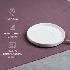 Блюдце «Эггшелл» с бортом фарфор D=135/50,H=16мм белый, изображение 2