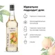 Сироп «Белый Персик» Pinch&Drop стекло 1л D=85,H=330мм белый, Состояние товара: Новый, Вкус: Белый персик, Материал: Стекло, Объем по данным поставщика (мл): 1000, изображение 2