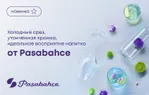 Холодный срез, утонченная кромка, идеальное восприятие напитка от Pasabahce