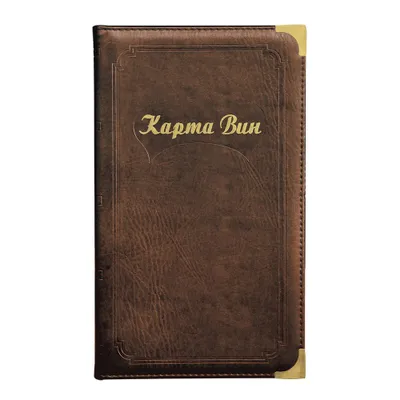 Папка меню "Карта Вин" коричневая NEW-LQ