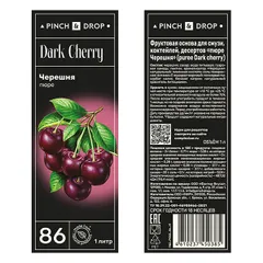 Пюре «Черешня» фруктовое Pinch&Drop пластик 1л D=7,H=26см, Состояние товара: Новый, Вкус: Черешня, изображение 3