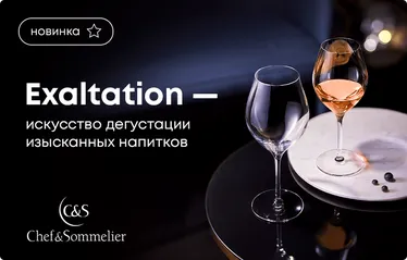 Exaltation - искусство дегустации изысканных напитков