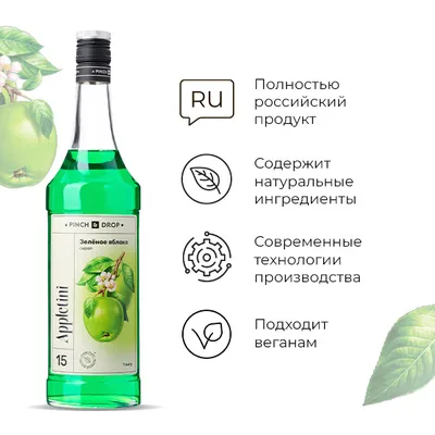 Сироп «Зеленое Яблоко» Pinch&Drop уцененный стекло 1л D=85,H=330мм зелен., изображение 3